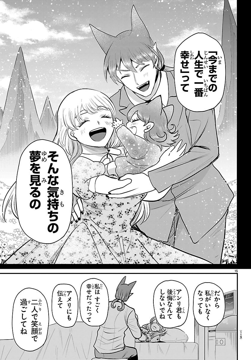 Mairimashita! Iruma-kun Chapter 441 15ページ