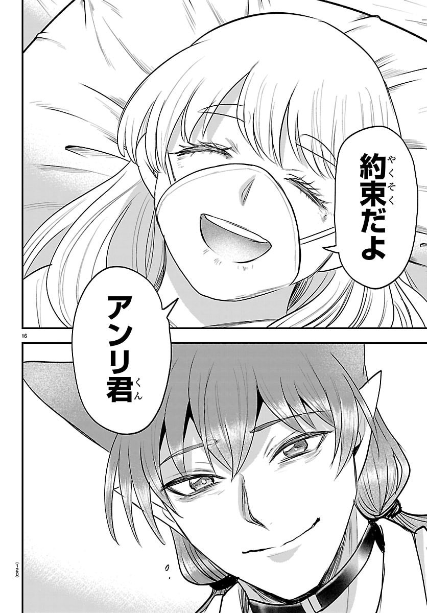Mairimashita! Iruma-kun Chapter 441 16ページ