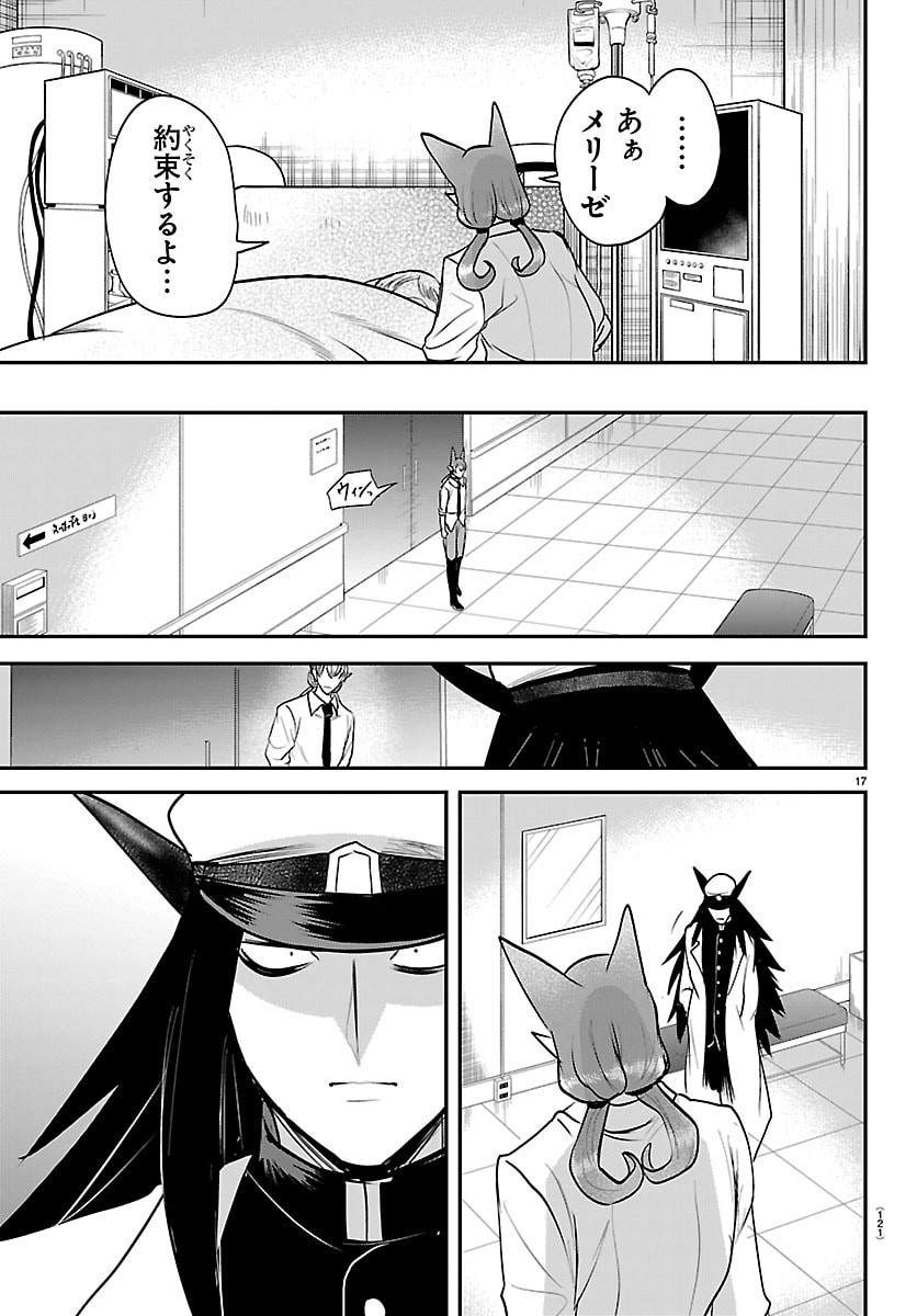 Mairimashita! Iruma-kun Chapter 441 17ページ