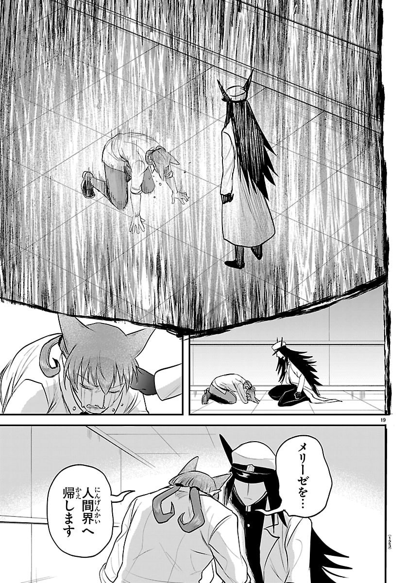 Mairimashita! Iruma-kun Chapter 441 19ページ