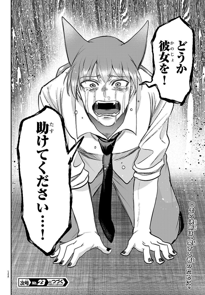 Mairimashita! Iruma-kun Chapter 441 20ページ
