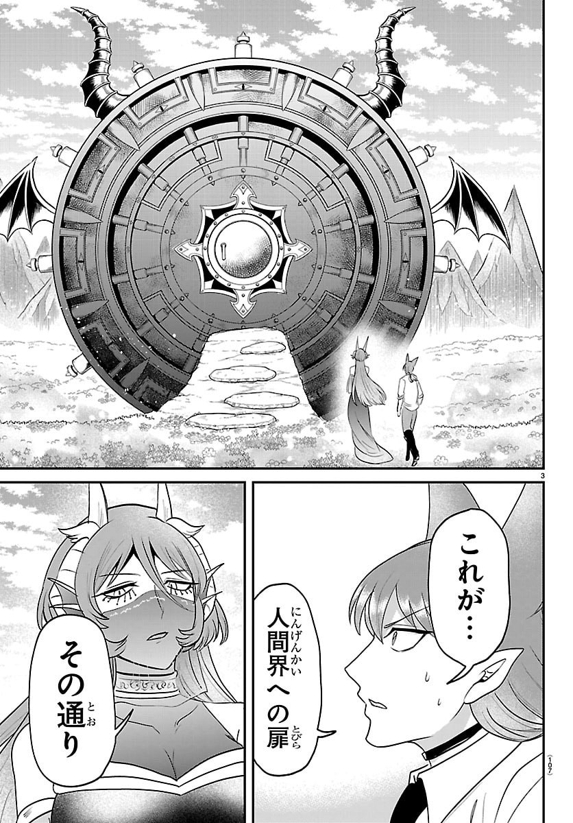 Mairimashita! Iruma-kun Chapter 441 3ページ