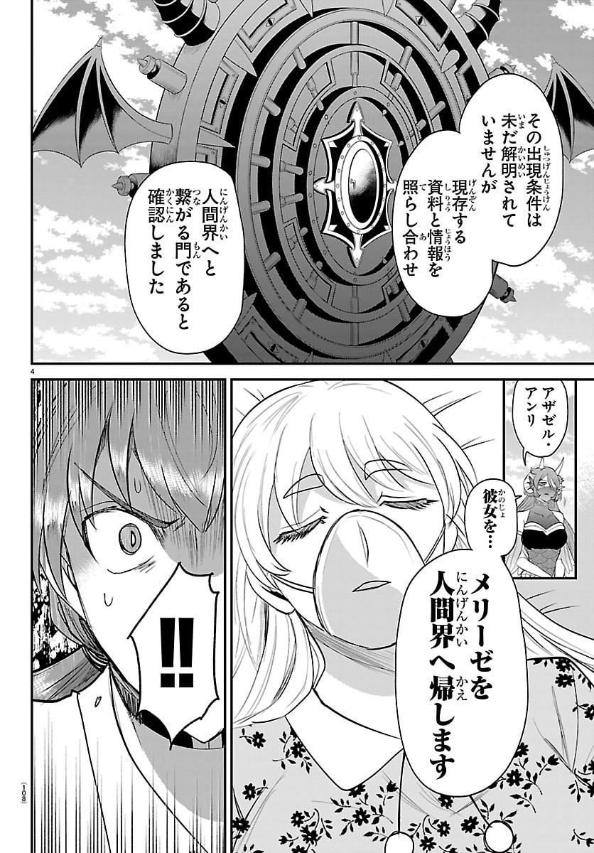 Mairimashita! Iruma-kun Chapter 441 4ページ