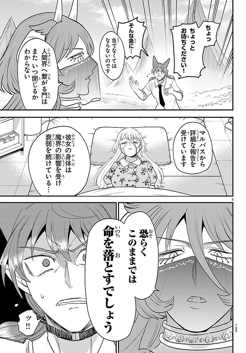 Mairimashita! Iruma-kun Chapter 441 5ページ