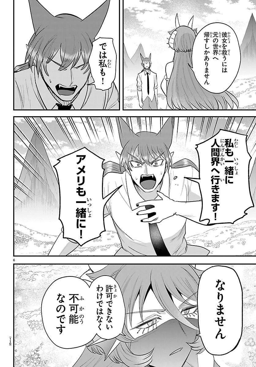 Mairimashita! Iruma-kun Chapter 441 6ページ