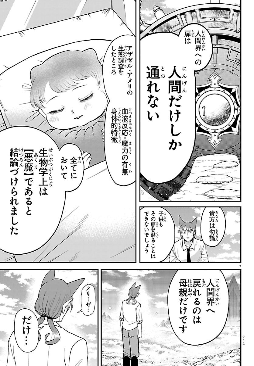 Mairimashita! Iruma-kun Chapter 441 7ページ