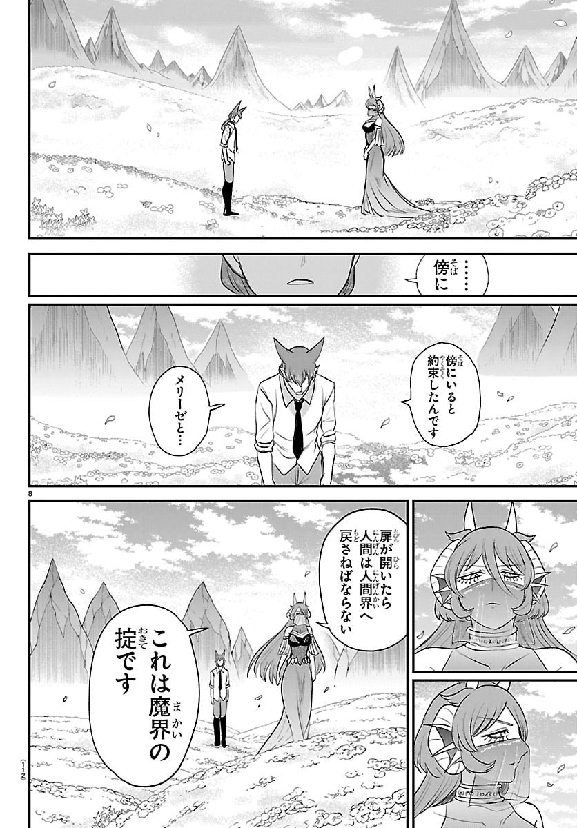 Mairimashita! Iruma-kun Chapter 441 8ページ
