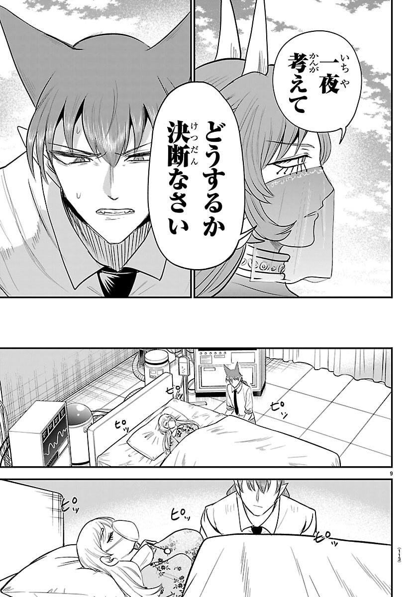 Mairimashita! Iruma-kun Chapter 441 9ページ