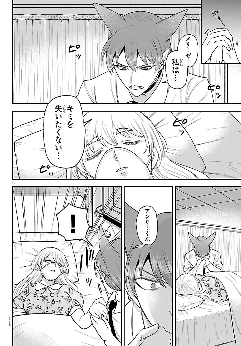 Mairimashita! Iruma-kun Chapter 441 10ページ