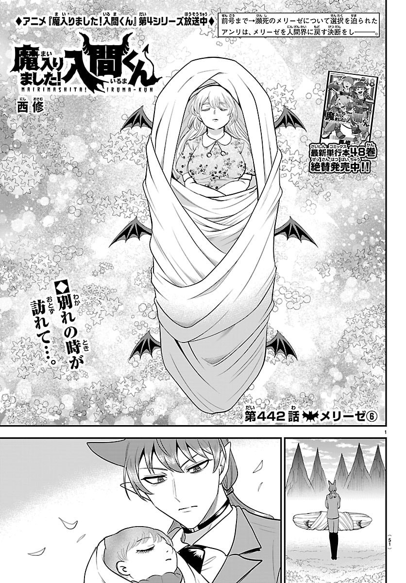 Mairimashita! Iruma-kun Chapter 442 1ページ