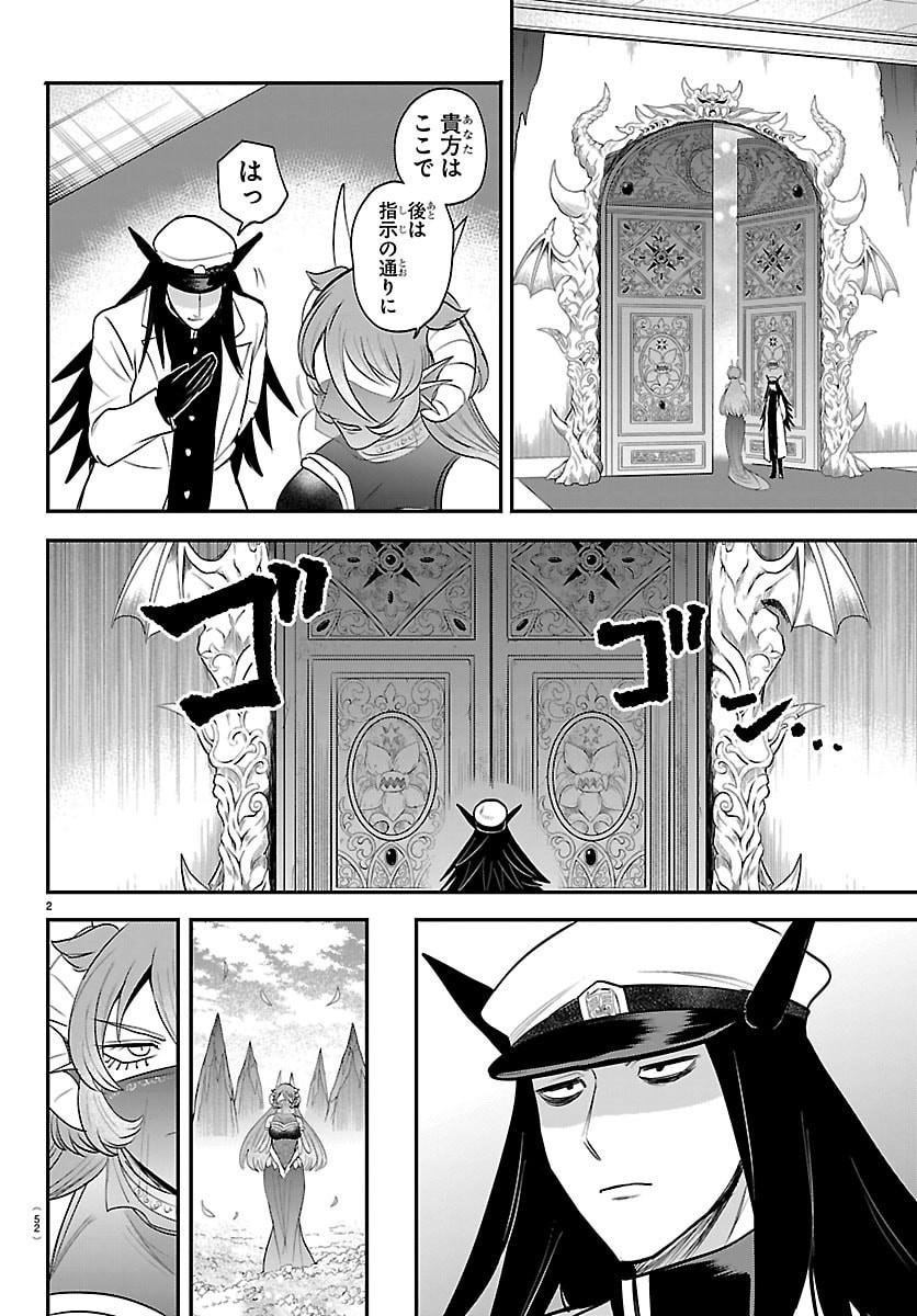Mairimashita! Iruma-kun Chapter 442 2ページ