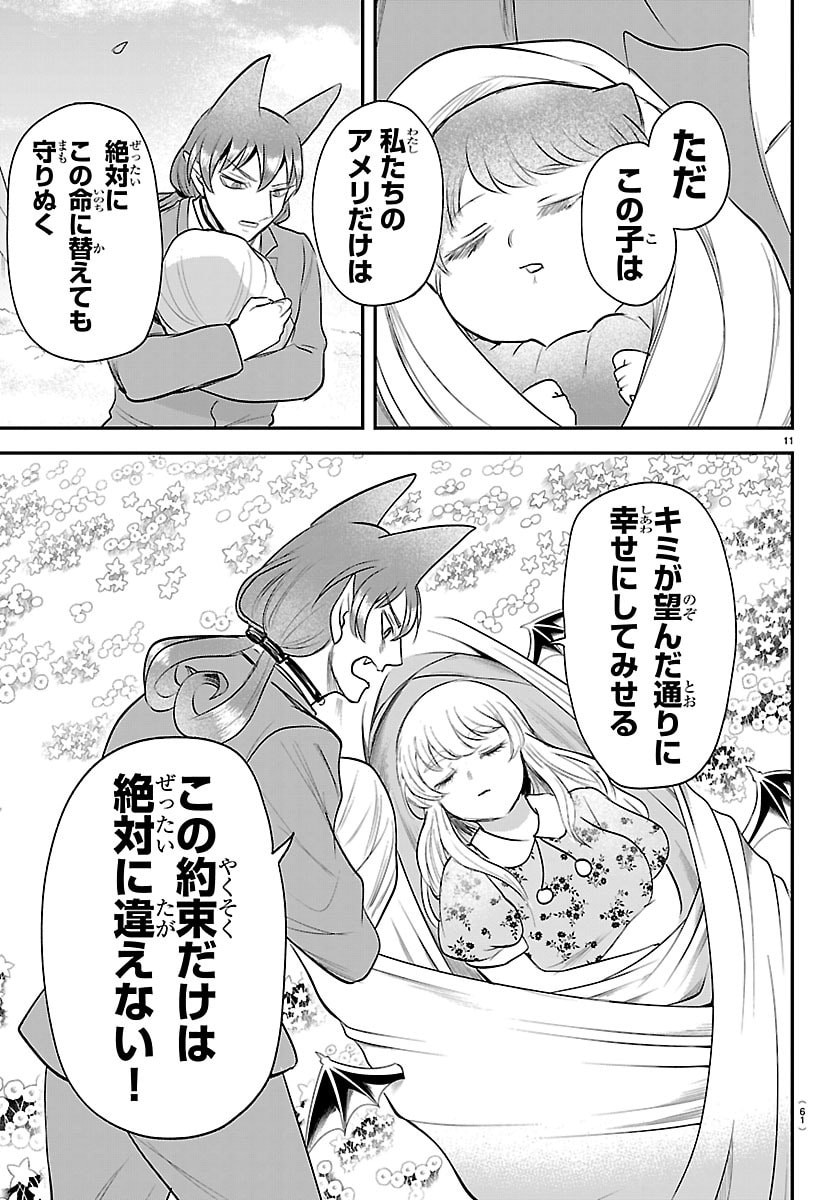 Mairimashita! Iruma-kun Chapter 442 11ページ