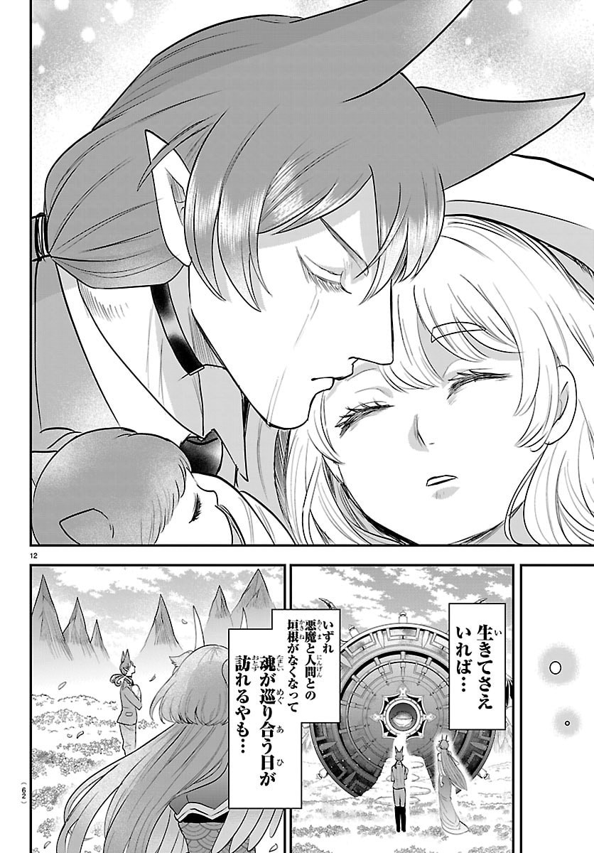 Mairimashita! Iruma-kun Chapter 442 12ページ