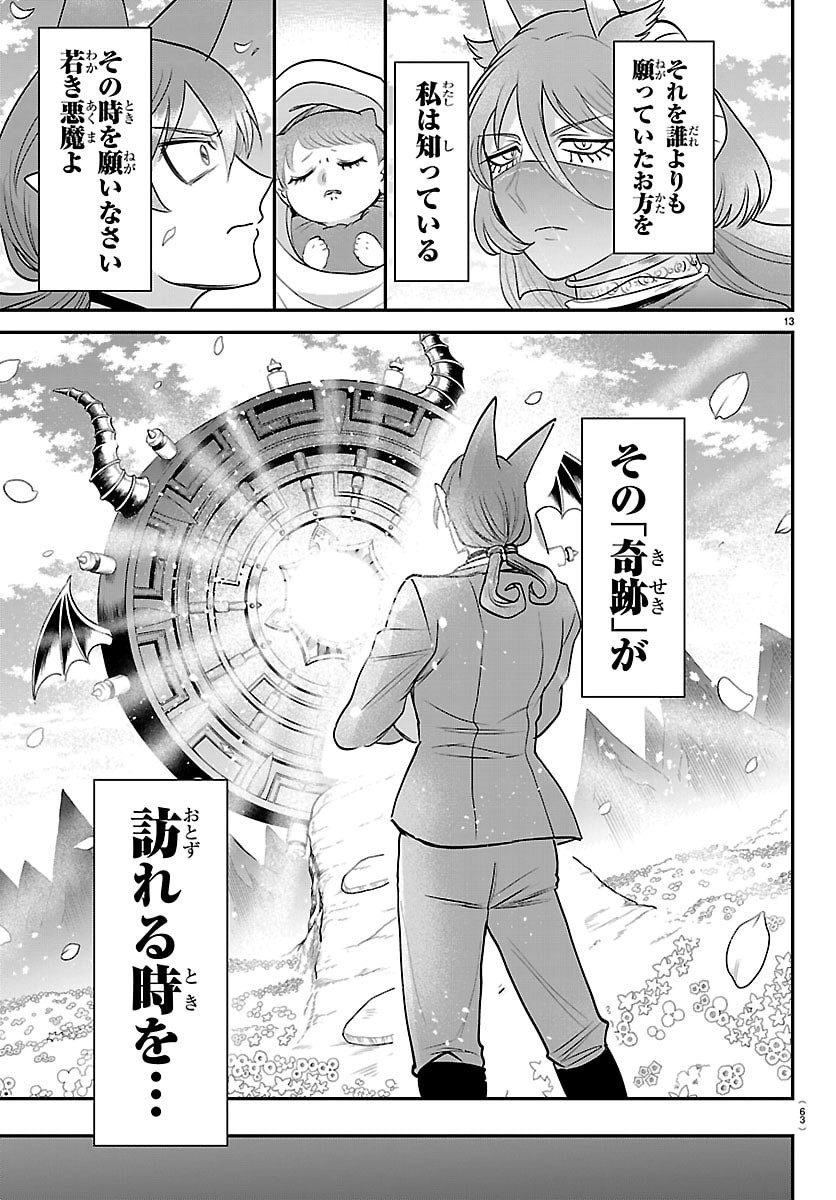 Mairimashita! Iruma-kun Chapter 442 13ページ