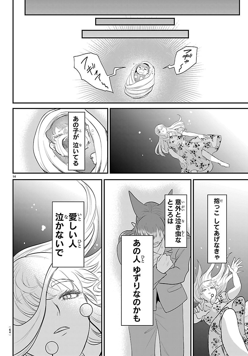 Mairimashita! Iruma-kun Chapter 442 14ページ