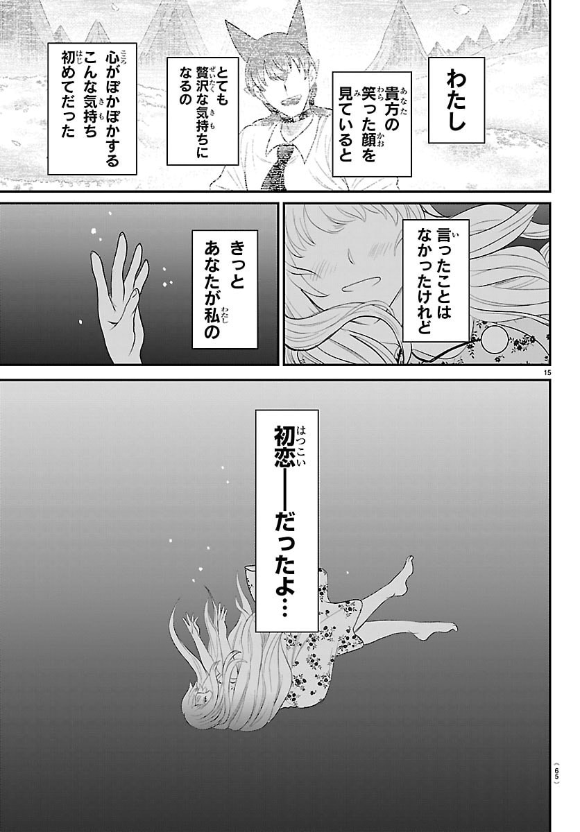 Mairimashita! Iruma-kun Chapter 442 15ページ