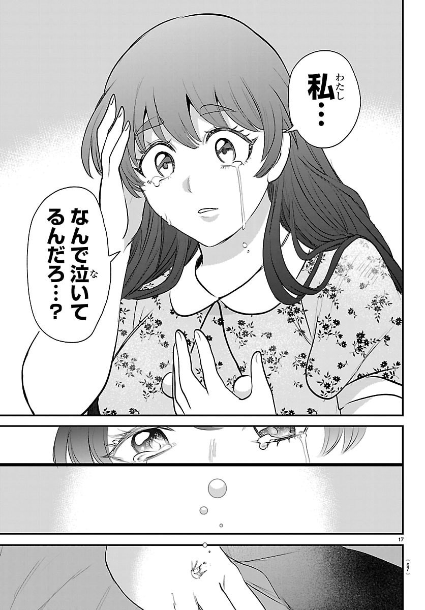 Mairimashita! Iruma-kun Chapter 442 17ページ