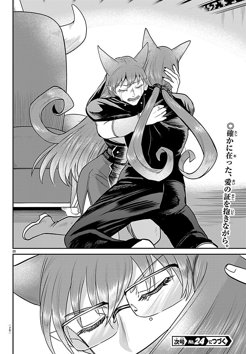 Mairimashita! Iruma-kun Chapter 442 20ページ