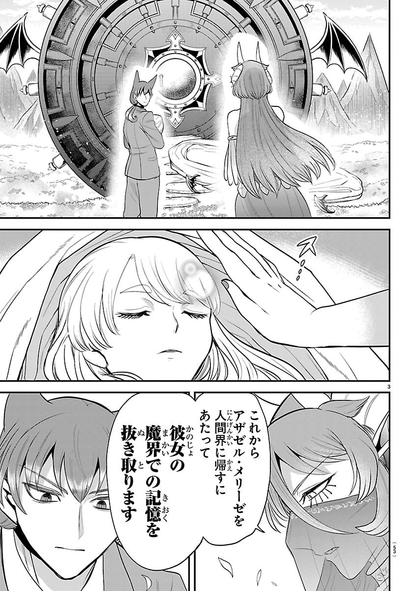 Mairimashita! Iruma-kun Chapter 442 3ページ