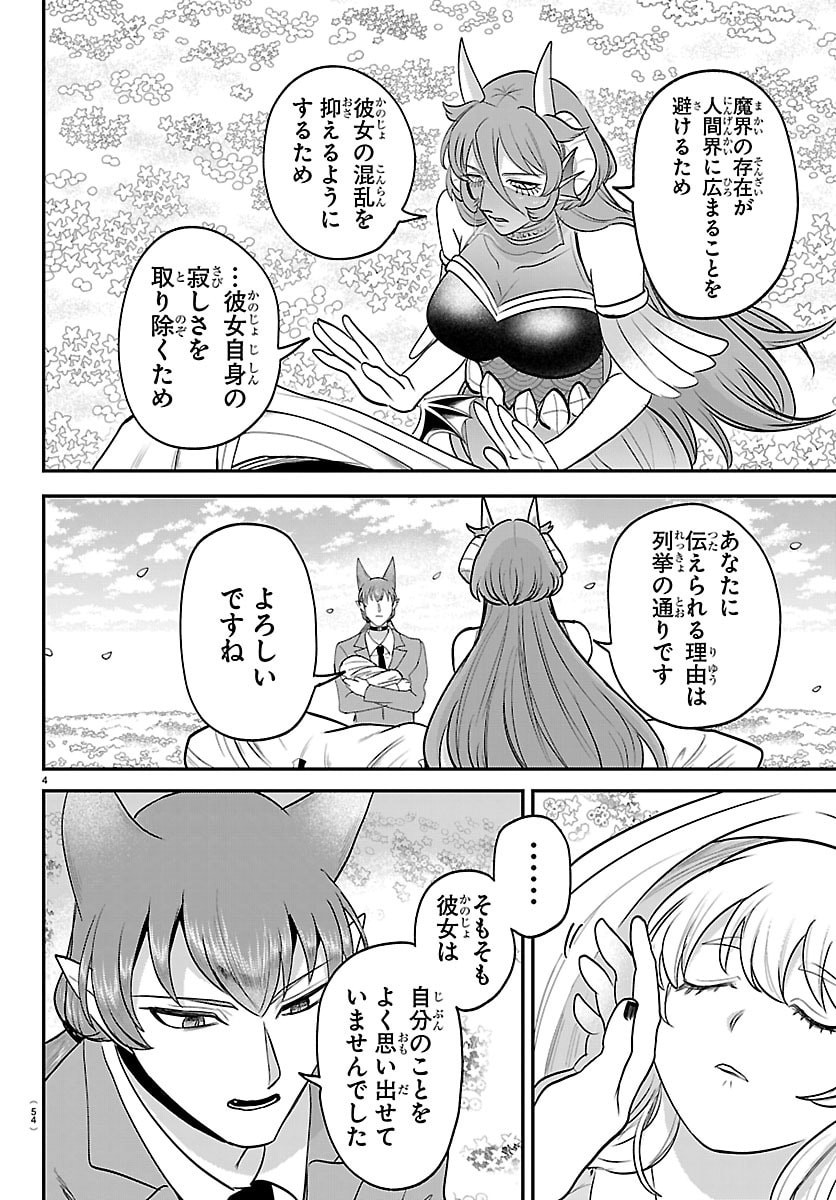 Mairimashita! Iruma-kun Chapter 442 4ページ