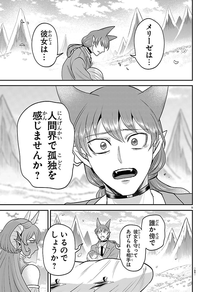 Mairimashita! Iruma-kun Chapter 442 5ページ