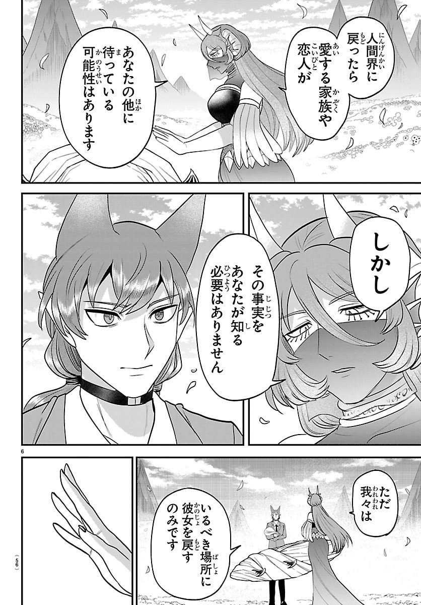 Mairimashita! Iruma-kun Chapter 442 6ページ