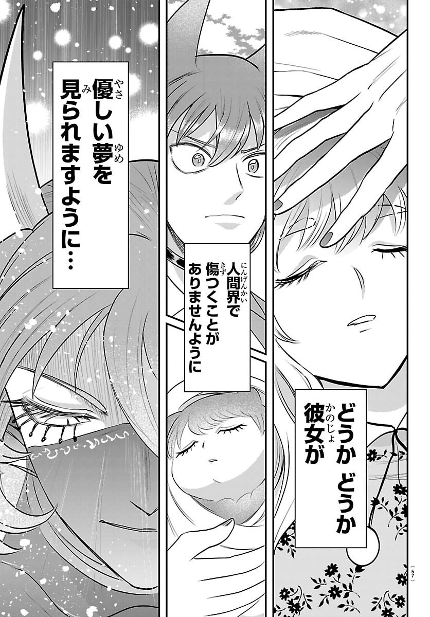 Mairimashita! Iruma-kun Chapter 442 7ページ