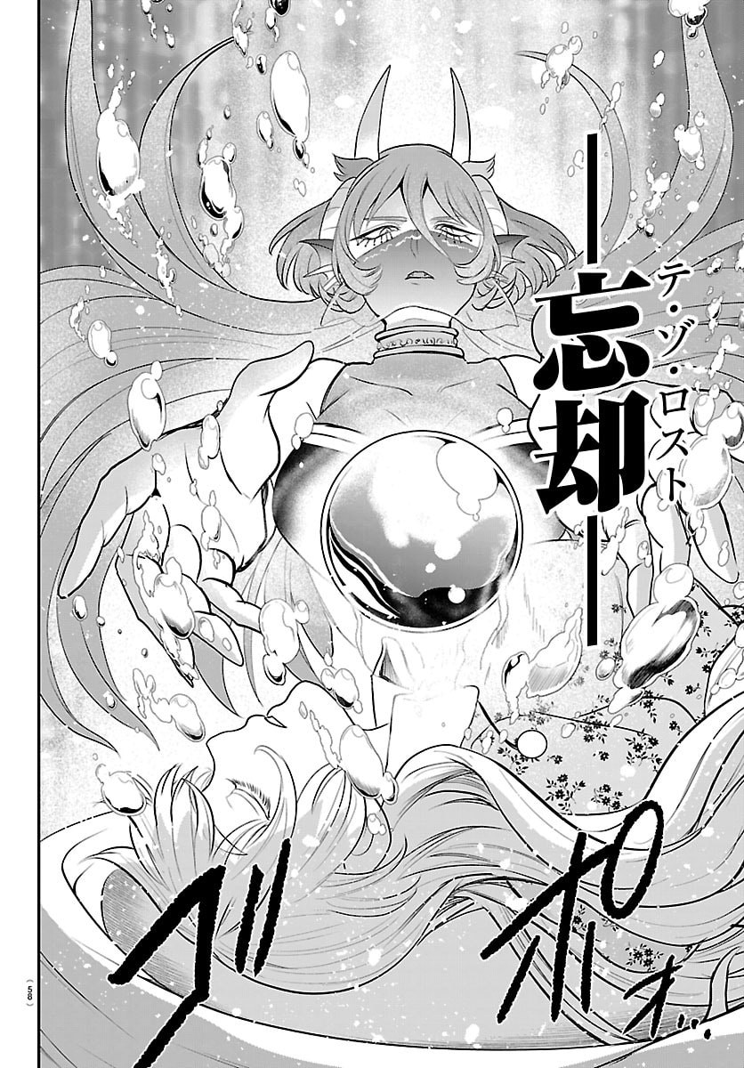 Mairimashita! Iruma-kun Chapter 442 8ページ