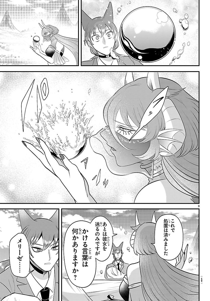 Mairimashita! Iruma-kun Chapter 442 9ページ