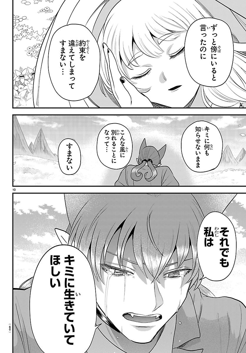 Mairimashita! Iruma-kun Chapter 442 10ページ