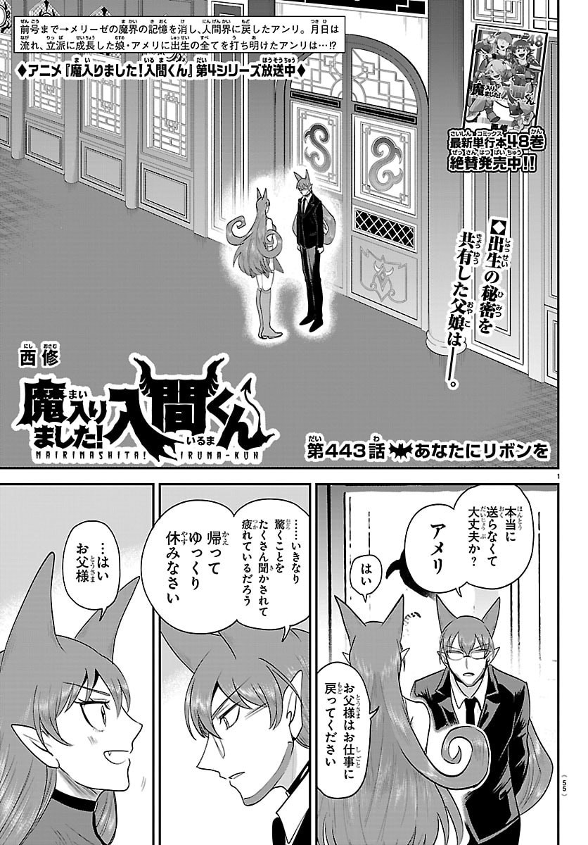 Mairimashita! Iruma-kun Chapter 443 1ページ