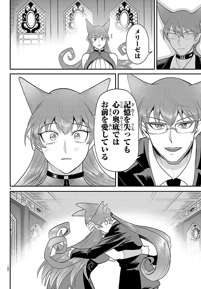 Mairimashita! Iruma-kun Chapter 443 2ページ