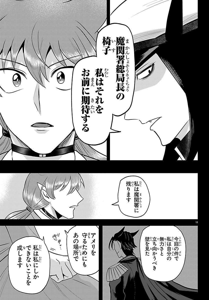 Mairimashita! Iruma-kun Chapter 443 11ページ