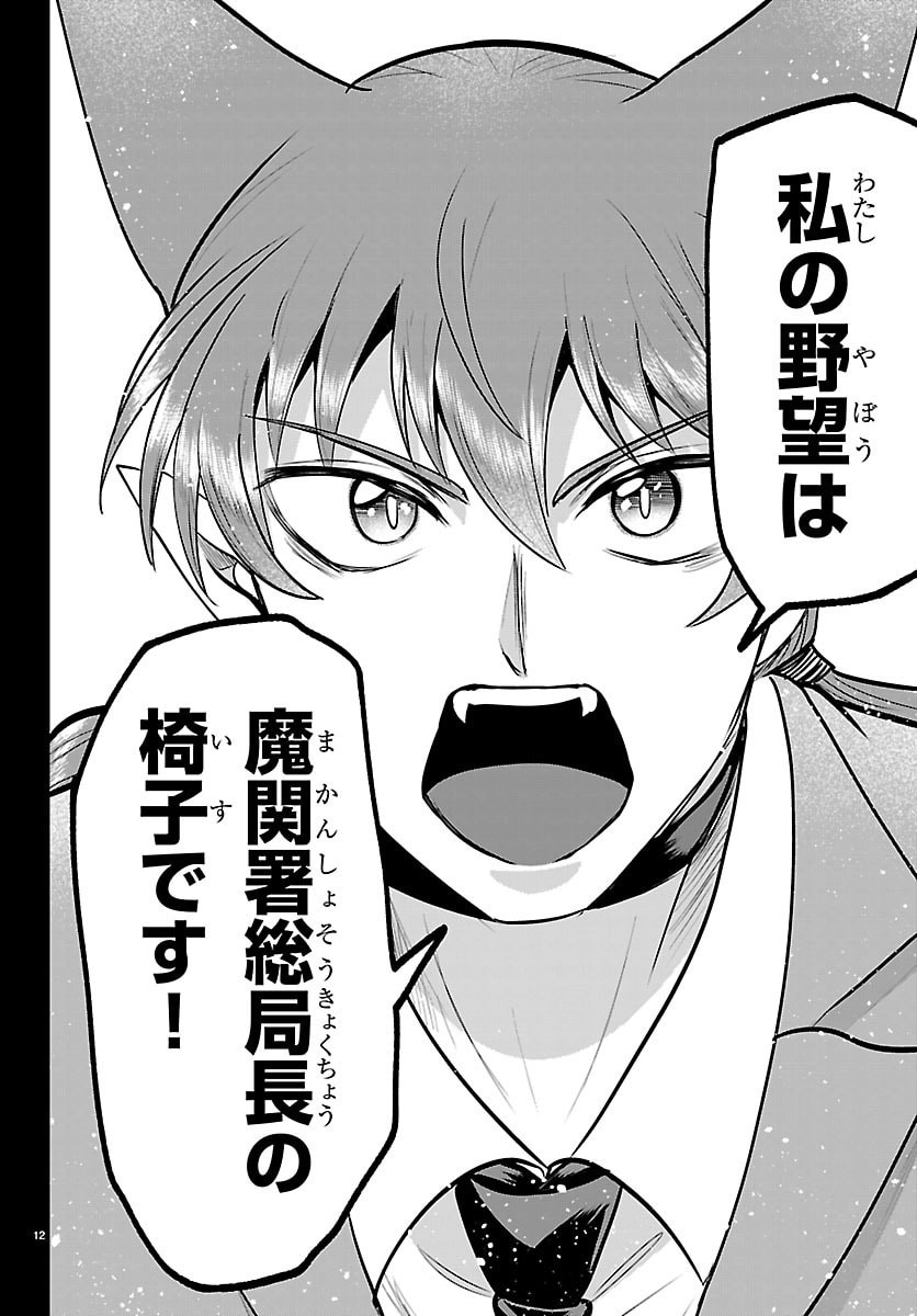 Mairimashita! Iruma-kun Chapter 443 12ページ