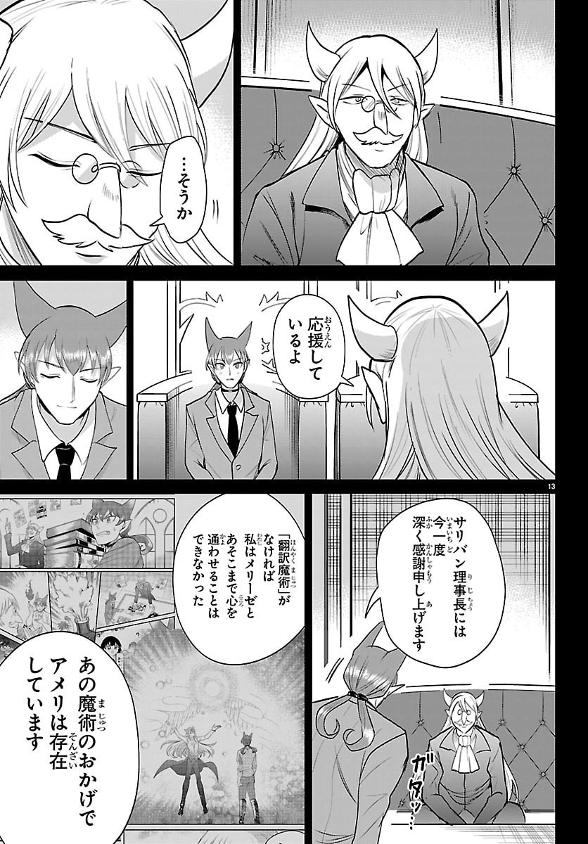 Mairimashita! Iruma-kun Chapter 443 13ページ