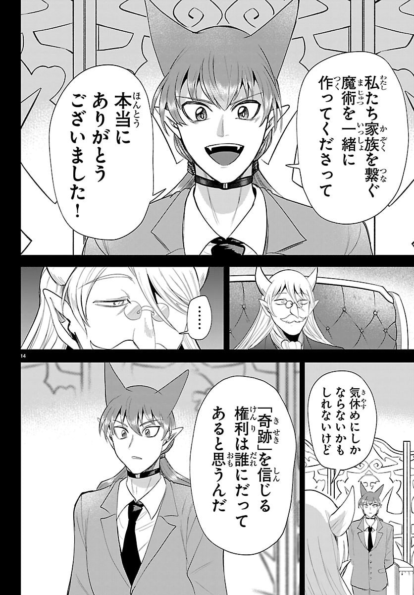 Mairimashita! Iruma-kun Chapter 443 14ページ