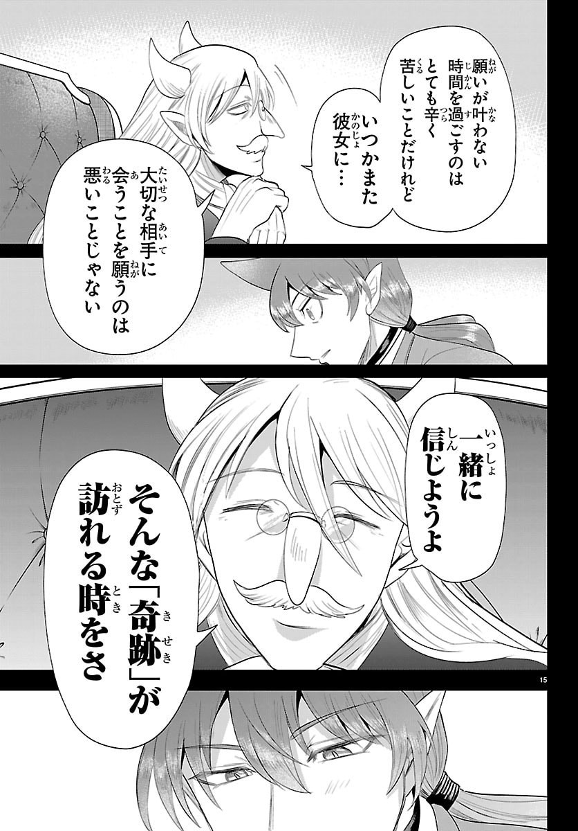 Mairimashita! Iruma-kun Chapter 443 15ページ