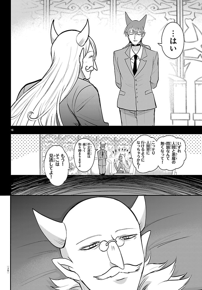 Mairimashita! Iruma-kun Chapter 443 16ページ