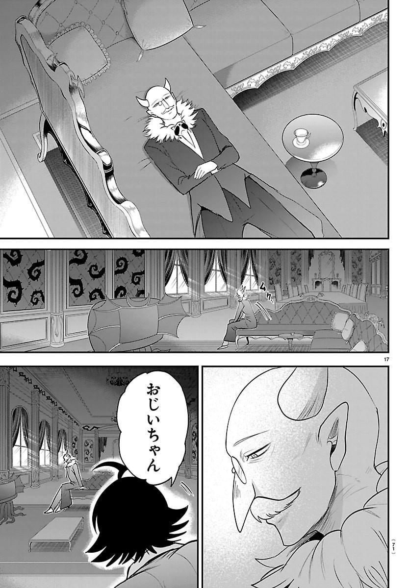 Mairimashita! Iruma-kun Chapter 443 17ページ