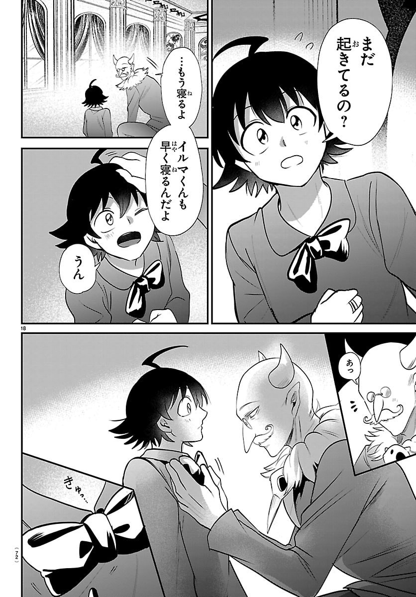 Mairimashita! Iruma-kun Chapter 443 18ページ