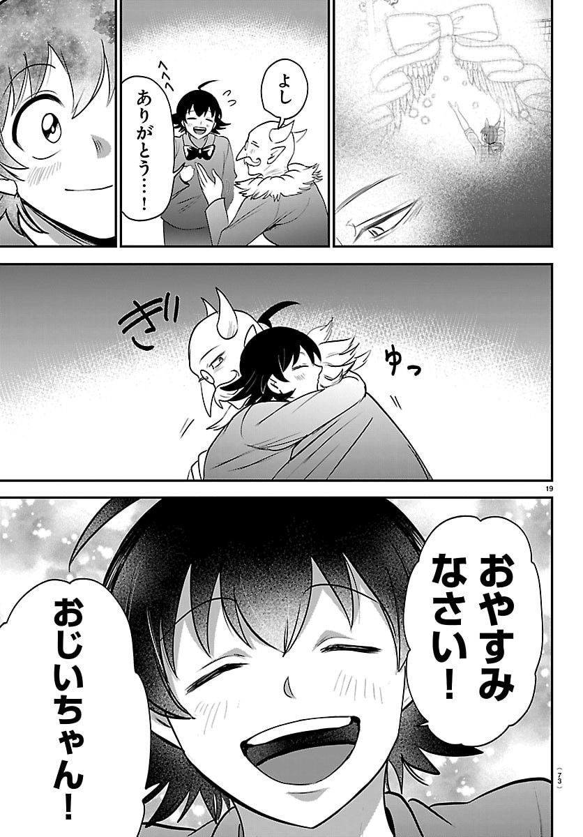 Mairimashita! Iruma-kun Chapter 443 19ページ