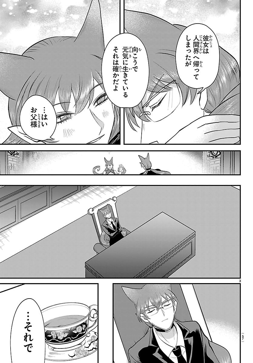 Mairimashita! Iruma-kun Chapter 443 3ページ