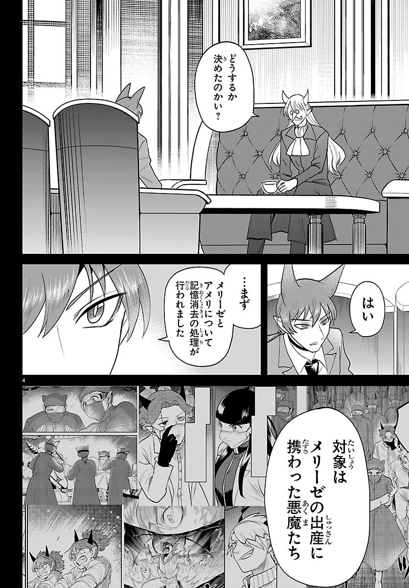 Mairimashita! Iruma-kun Chapter 443 4ページ