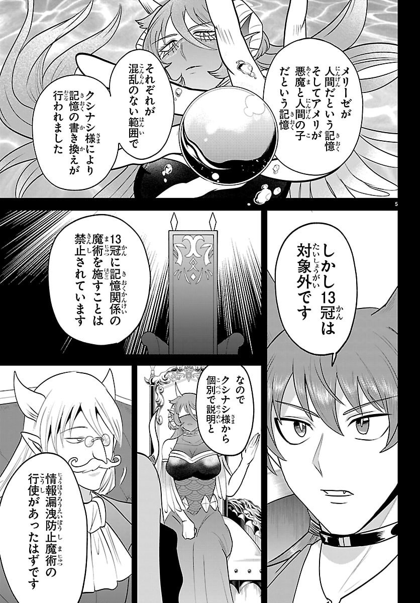 Mairimashita! Iruma-kun Chapter 443 5ページ