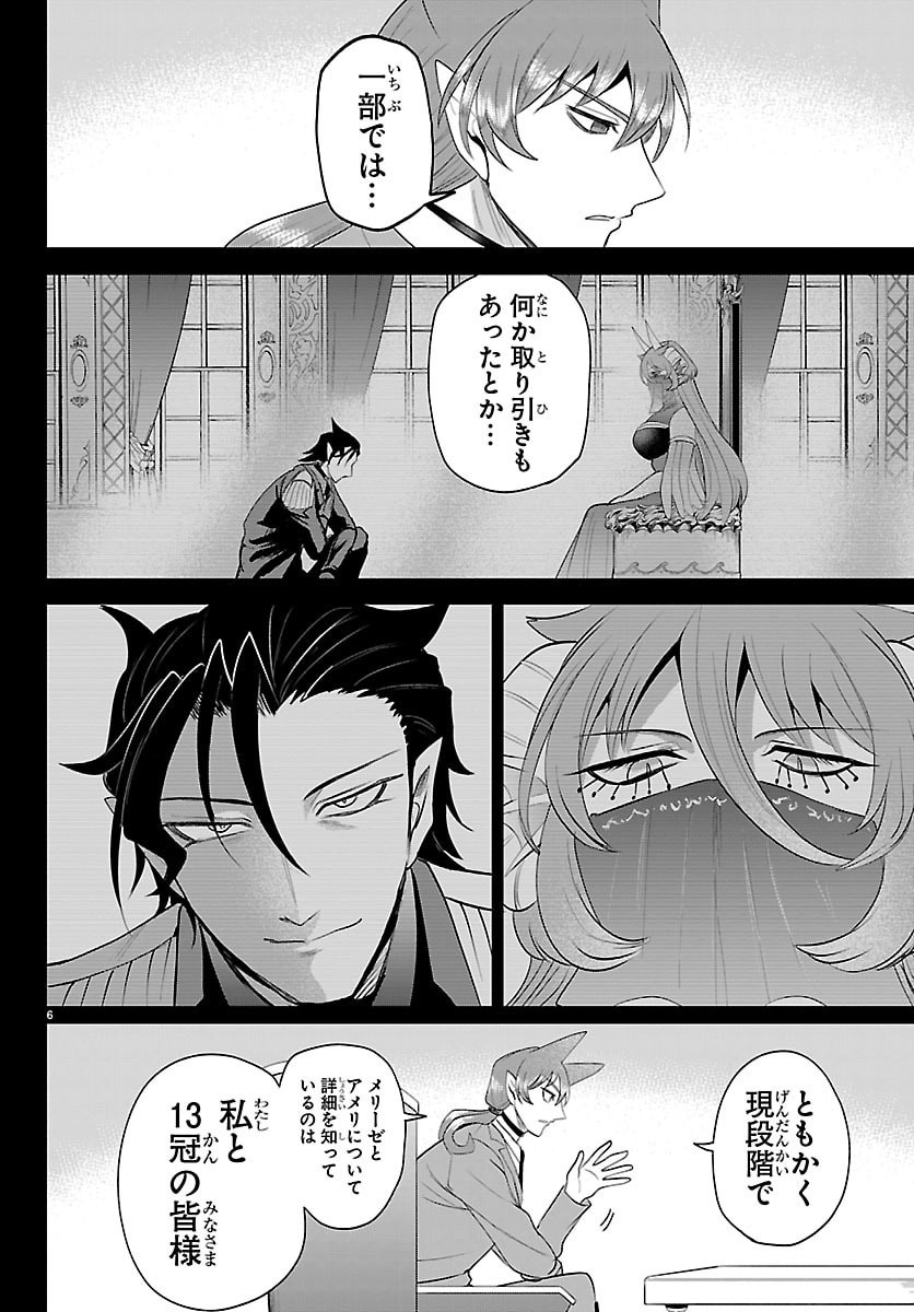 Mairimashita! Iruma-kun Chapter 443 6ページ