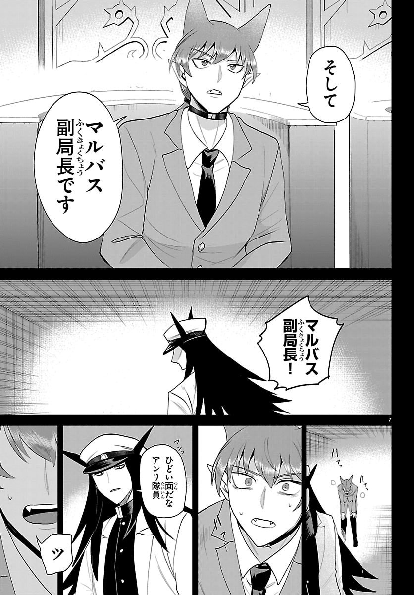 Mairimashita! Iruma-kun Chapter 443 7ページ