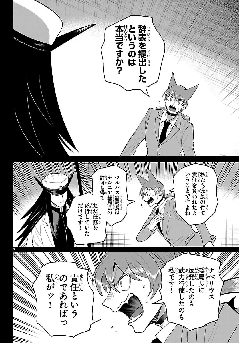 Mairimashita! Iruma-kun Chapter 443 8ページ