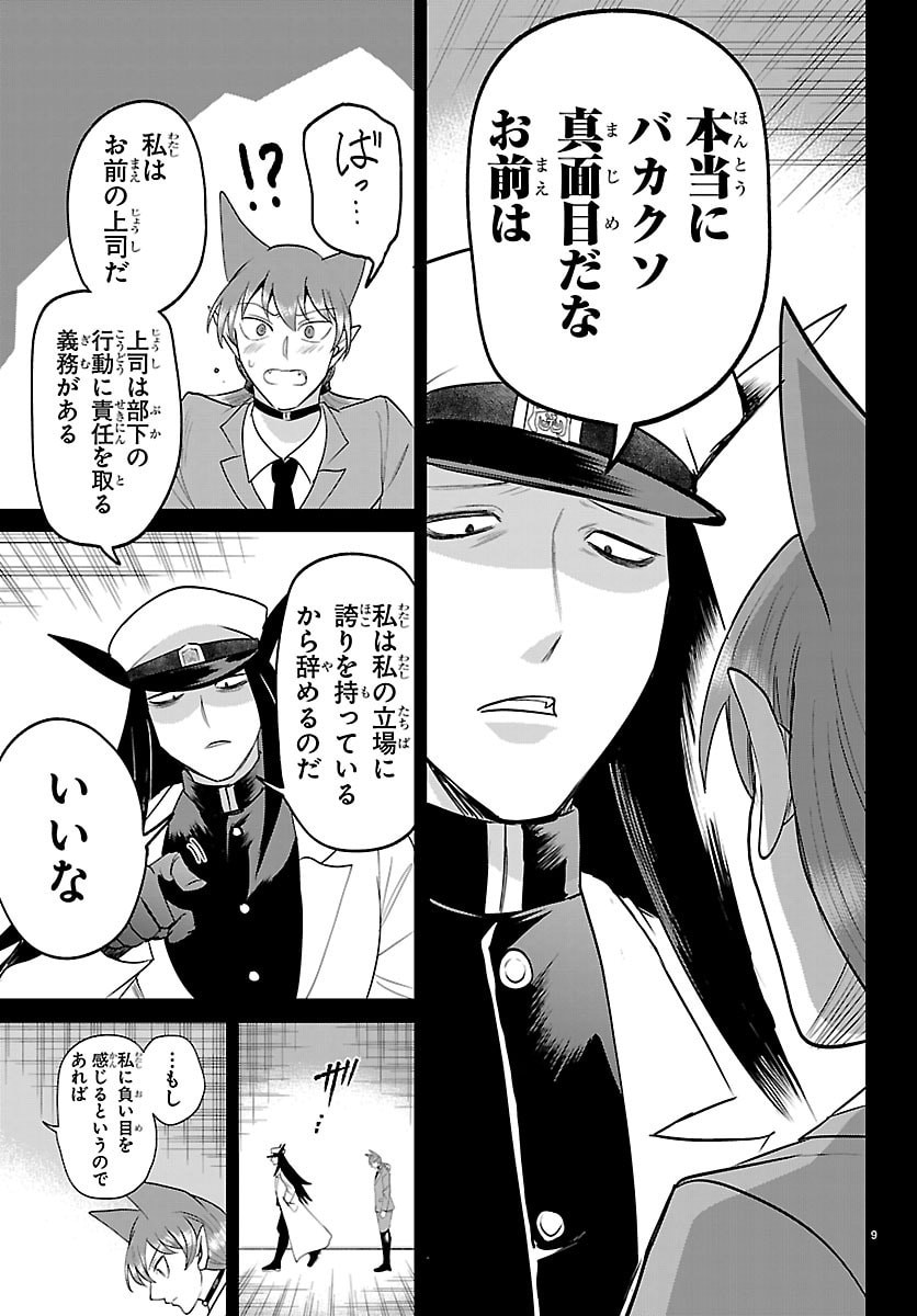 Mairimashita! Iruma-kun Chapter 443 9ページ