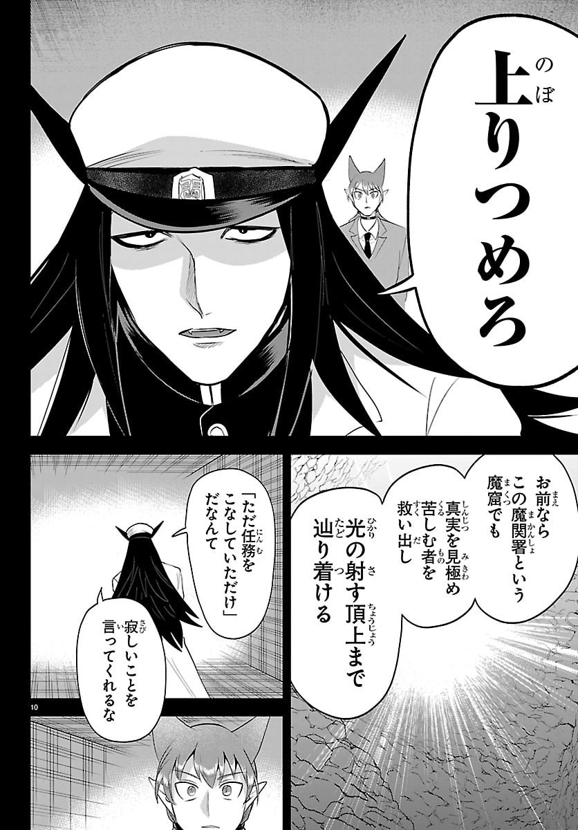 Mairimashita! Iruma-kun Chapter 443 10ページ