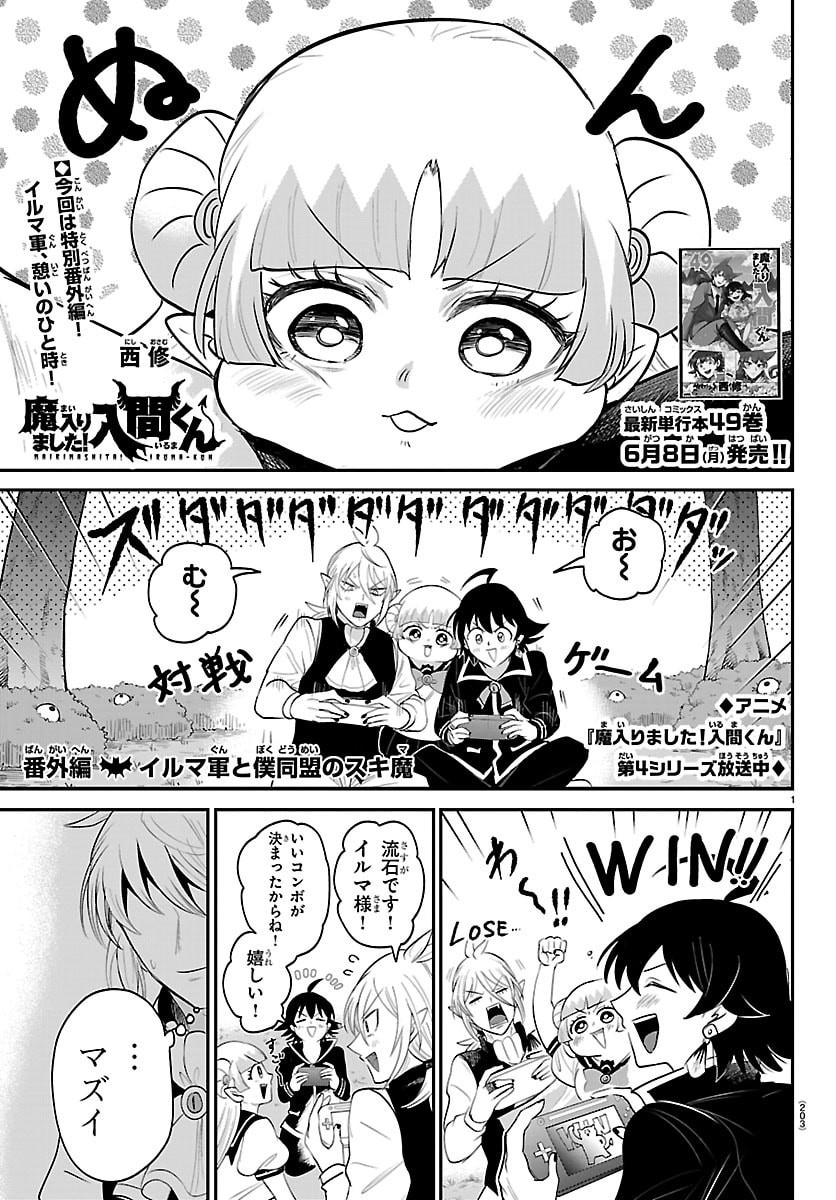 Mairimashita! Iruma-kun Chapter 443.5 1ページ